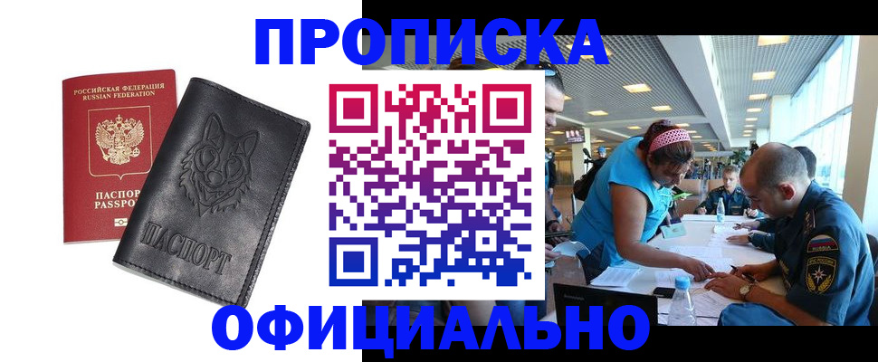 прописка для работы в Урени