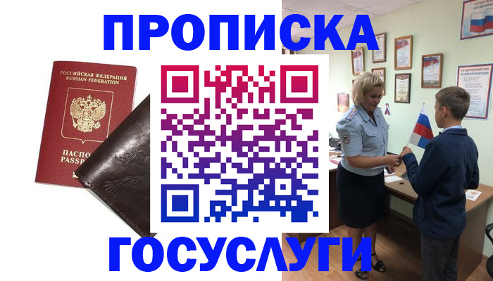 временная регистрация для школы в Урени